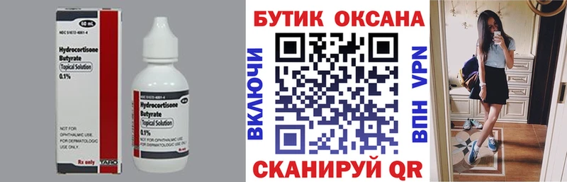 Купить где  Старая Купавна  БУТИРАТ бутандиол 